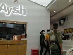 门面-艾薯夫妇Aysh(福田星河COCOPark店)