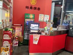 -许哥东北烧烤·铁丳烤串·宫后夹肉(繁花中心店)