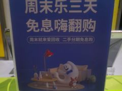 -爱回收(上海周浦万达店)