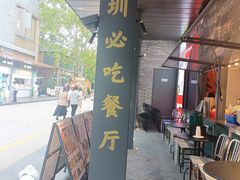 -陈鹏鹏潮汕菜(欢乐海岸 海边景观店)
