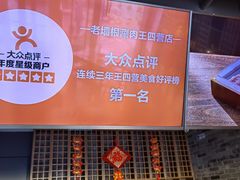 -老墙根涮肉·铜锅·烧烤(欢乐谷·王四营店)