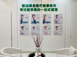 -欧扬医疗美容