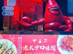 -湘里乡亲甲王二老店