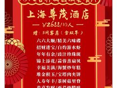 -上海尊茂酒店