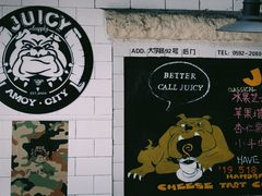 景观位-Juicy Bakery(大学路店)