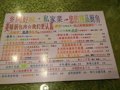 菜单-乡间好味私家菜(总店)