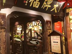 -南京大牌档(中关村领展广场店)