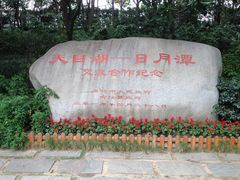 2013-11-09&nbsp;134356-天目湖山水园