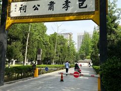 -包公祠