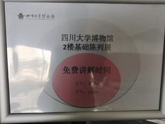 -四川大学博物馆