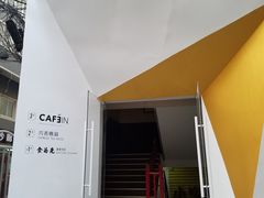 -CAFE'IN精品咖啡体验空间(小寨店)