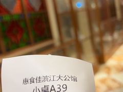 -惠食佳(滨江大公馆店)