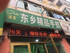 门面-马学武手抓美食(下南关总店)