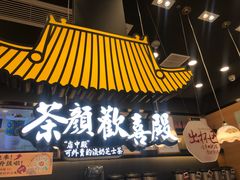门面-茶颜悦色(雨花亭凯德二楼店)