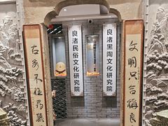 -梁渚宴·良渚名山文化餐厅(滨江金龙店)