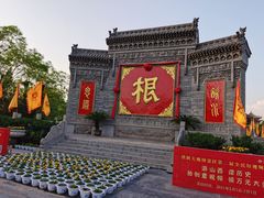 -大槐树寻根祭祖园