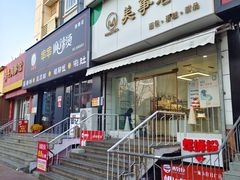 门面-美事客·面包·蛋糕·甜品(CBD店)