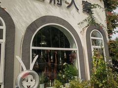 -懒人盐府人家(安贞店)