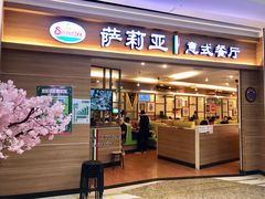 门面-萨莉亚意式餐厅(长安万达店)