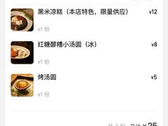 -甘婆婆醪糟汤圆