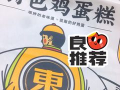 -東更道点心行(文化东路店)