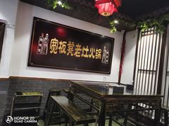 大堂-宽板凳老灶火锅(南礼士路店)
