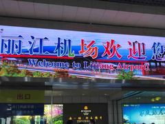 -丽江三义国际机场