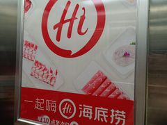 -海底捞火锅(金鼎广场店)