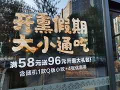 门面-原麦山丘(望京小街店)