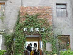 -边渡咖啡烘焙店(昙华林店)