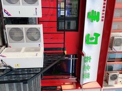 -金手勺东北菜馆(大屯北路店)
