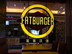 -FATBURGER 特富客汉堡(外交公寓店)