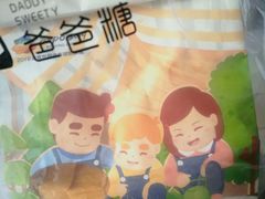 -爸爸糖手工吐司(贵阳花果园购物中心店)