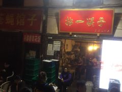 门面-拈一筷子·宜宾江湖菜(十一街店)