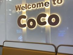 -CoCo都可(合生汇店)