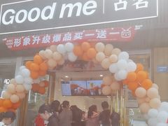 -古茗(西湖小和山店)