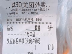 -铁朋小锅米线(玉川巷店)