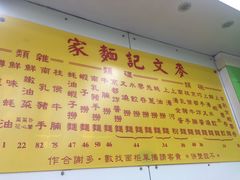 -麦文记面家(佐敦店)