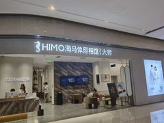 -海马体照相馆(重庆万象城大师店)