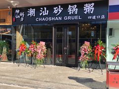 门面-胡桃里音乐酒馆(四道口店)