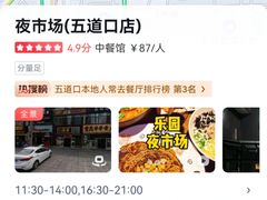 -乐园夜市场(五道口王庄路店)
