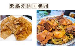 -荣鹏风味烀饼总店