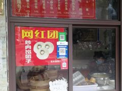 门面-非遗近水楼糕团(景德路店)