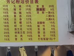 -芳记粉店(总店)