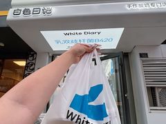 -白色日记·手作酸奶(麦凯乐店)