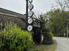 -清漾毛氏文化村