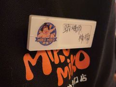 -MIKOMIKO和牛烧肉专门店(南门店)