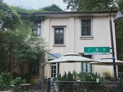 -也枫·小黄楼(南山路旗舰店)