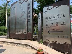 -崂山仰口游览区