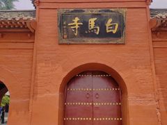 -洛阳白马寺